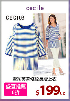雪紡美背條紋長版上衣