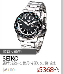 盾牌5號24石世界時間GMT機械錶