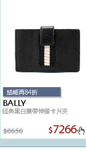 經典黑白織帶伸縮卡片夾