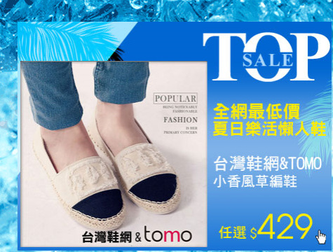 Summer Sale 流行鞋包5折up