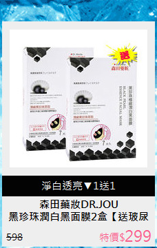 黑珍珠潤白黑面膜2盒【送玻尿酸精華乳】