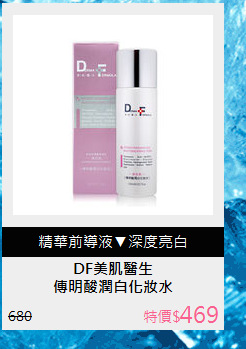 傳明酸潤白化妝水