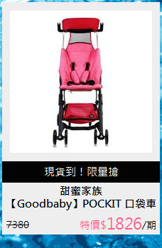 【Goodbaby】POCKIT 口袋車
