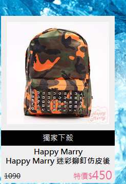 Happy Marry 迷彩鉚釘仿皮後背包(大)