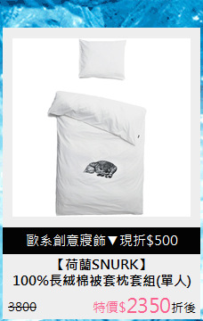 100%長絨棉被套枕套組(單人)