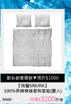 100%長絨棉被套枕套組(雙人)