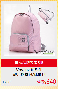 輕巧摺疊包/休閒包