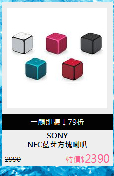 NFC藍芽方塊喇叭