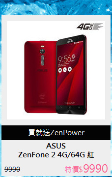 ZenFone 2 4G/64G 紅