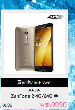 ZenFone 2 4G/64G 金