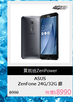 ZenFone 24G/32G 銀