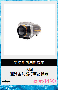 運動全功能行車記錄器