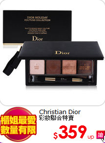 Christian Dior<br>
彩妝聯合特賣
