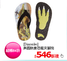[Dinosoles]<BR>
美國熱賣恐龍夾腳拖