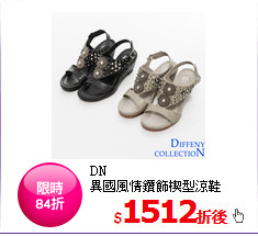 DN<BR> 
異國風情鑽飾楔型涼鞋
