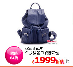 iBrand真皮<BR>
牛皮翻蓋口袋後背包