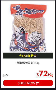 北海鱈魚香絲114g