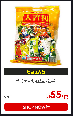 華元大吉利超值包7包/袋