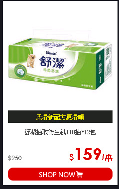 舒潔抽取衛生紙110抽*12包