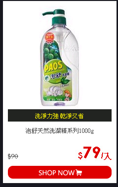 泡舒天然洗潔精系列1000g