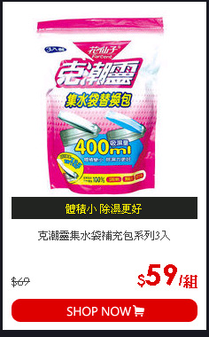 克潮靈集水袋補充包系列3入