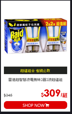 雷達超智慧液電無味2器2液超值組