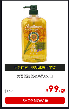 美吾髮洗髮精系列850ml