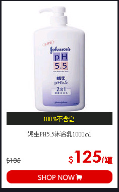 嬌生PH5.5沐浴乳1000ml