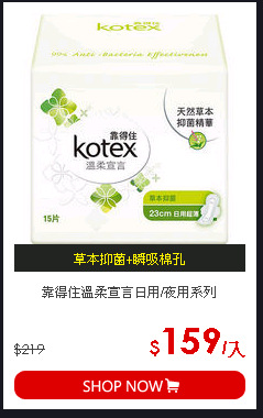 靠得住溫柔宣言日用/夜用系列