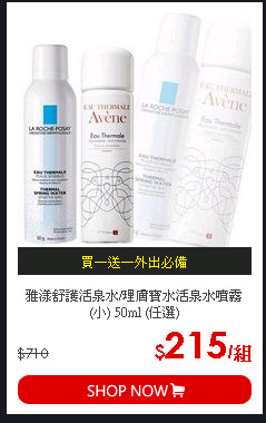 雅漾舒護活泉水/理膚寶水活泉水噴霧(小) 50ml (任選)