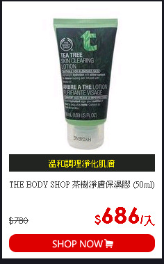 THE BODY SHOP 茶樹淨膚保濕膠 (50ml)