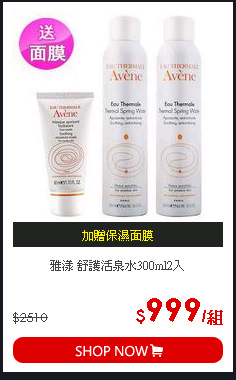 雅漾 舒護活泉水300ml2入