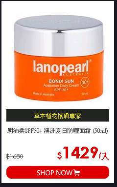 朗沛柔SPF30+ 澳洲夏日防曬面霜 (50ml)