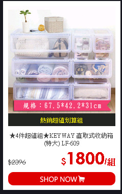 ★4件超值組★KEYWAY 直取式收納箱(特大) LF-609