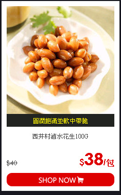 西井村滷水花生100G