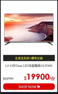 LG 43吋Game LED液晶電視43LF5400