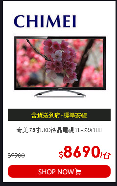 奇美32吋LED液晶電視TL-32A100