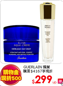 GUERLAIN 嬌蘭<br> 購買$4167享現折