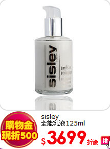 sisley <br>全能乳液125ml