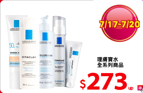 理膚寶水
全系列商品