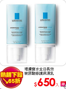 理膚寶水全日長效<br>玻尿酸修護保濕乳(清爽型/潤澤型)50ml