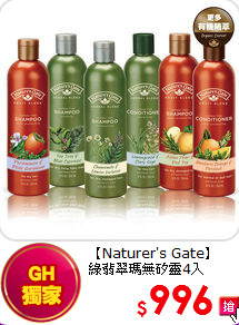 【Naturer's Gate】<br> 綠翡翠瑪無矽靈4入