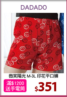 微笑陽光 M-3L 印花平口褲