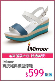 iMirroor
真皮經典楔型涼鞋