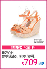 EOWYN
魚嘴優雅釦環楔形涼鞋