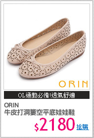 ORIN 
牛皮打洞簍空平底娃娃鞋