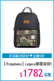 【Ridgebake】Legacy筆電後背包-迷彩×黑