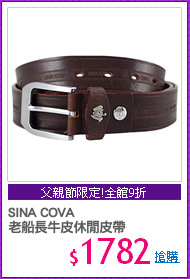 SINA COVA
老船長牛皮休閒皮帶