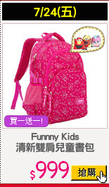 Funnny Kids
清新雙肩兒童書包