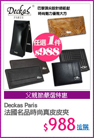 Deckas Paris
法國名品時尚真皮皮夾